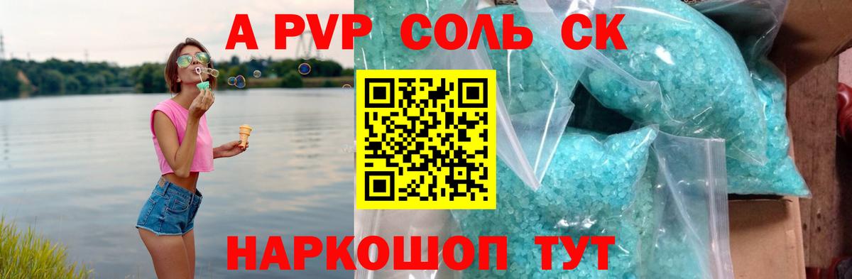 A PVP СК КРИС  Alfa_PVP  A-PVP СК  Гудермес  Alpha PVP Соль 