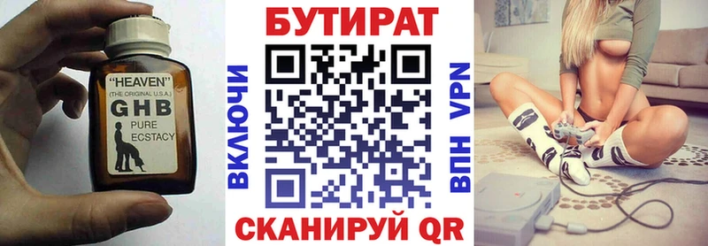 БУТИРАТ 1.4BDO  Гудермес 