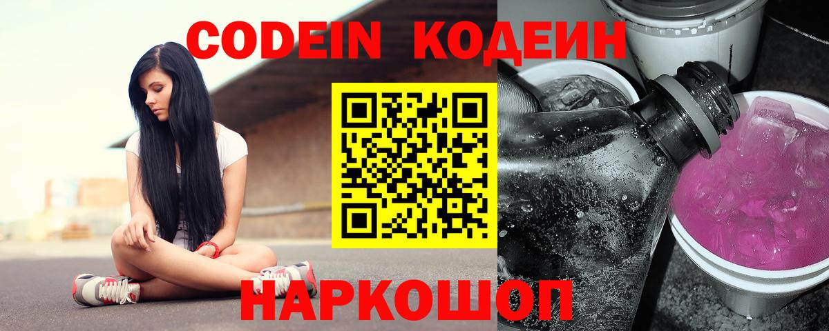 Кодеин напиток Lean (лин) Гудермес