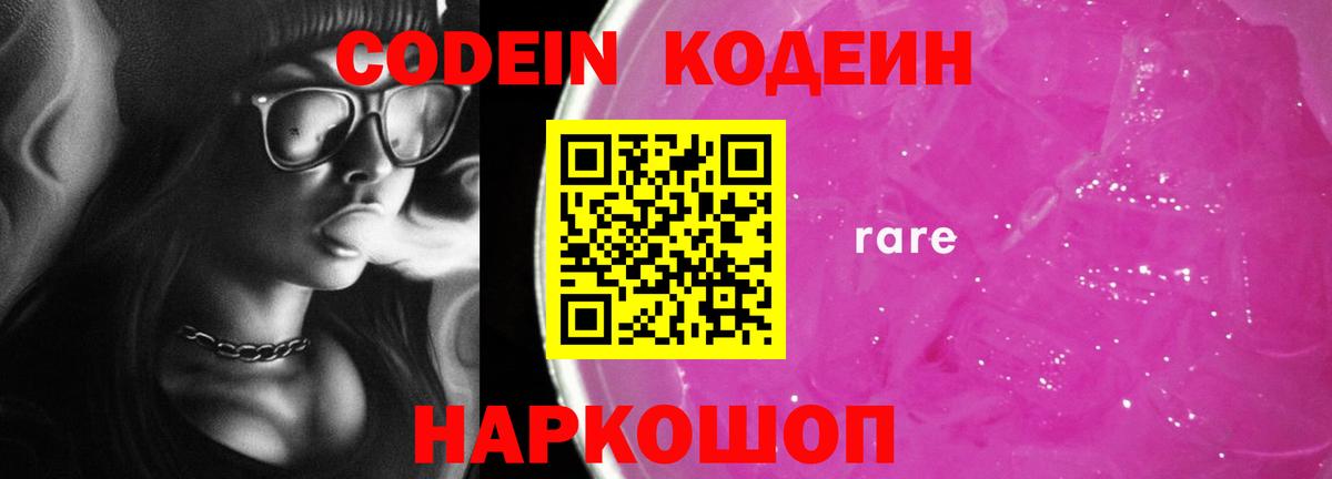 Гудермес  Codein Purple Drank  Кодеиновый сироп Lean Purple Drank  Вход с VPN 
