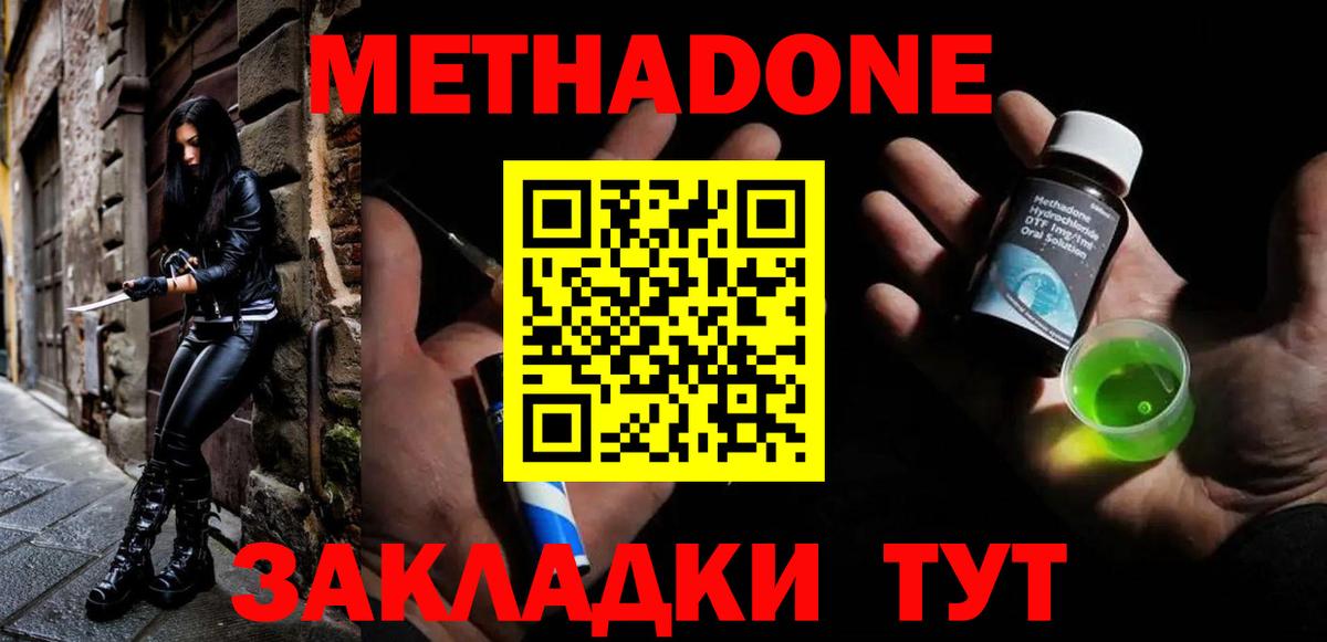 МЕТАДОН methadone Гудермес