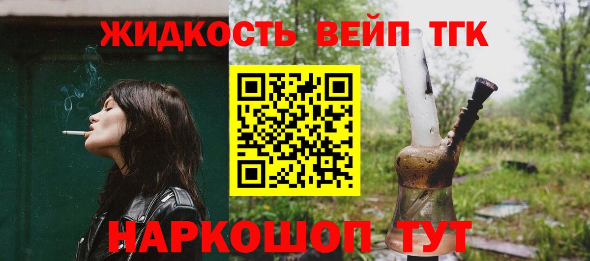ТГК вейп Гудермес